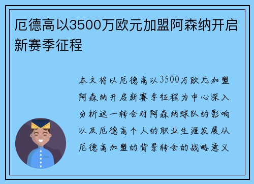 厄德高以3500万欧元加盟阿森纳开启新赛季征程 厄德高以3500万欧元加盟阿森纳开启新赛季征程