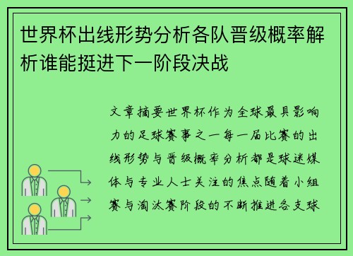 世界杯出线形势分析各队晋级概率解析谁能挺进下一阶段决战