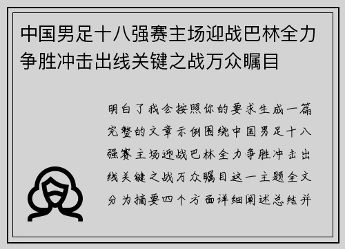 中国男足十八强赛主场迎战巴林全力争胜冲击出线关键之战万众瞩目 中国男足十八强赛主场迎战巴林全力争胜冲击出线关键之战万众瞩目